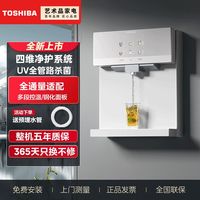 百亿补贴：东芝 管线机家用直饮机UV四维杀菌TG-02净水器伴侣