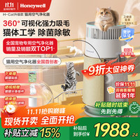 霍尼韦尔 Honeywell 宠物空气净化器 吸猫毛除过敏源猫猫搭子 猫毛净化器 双重杀菌消毒除异味KJ360F-C22W