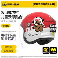 两只小蜜蜂 TWOBEE 儿童头盔 ABS+EPS