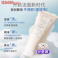 MRYU绯悦洗卸双效洁面乳洗面奶氨基酸清洁卸妆保湿清爽不紧绷官方旗舰 绯悦洗卸双效洁面乳*