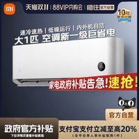 小米 Xiaomi 米家空调巨省电大1匹变频新一级能效家用挂机A