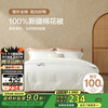 博洋 暖初A类抑菌纯棉被 冬被 200*230cm