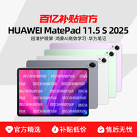 华为 HUAWEI MatePad 11.5 S 灵动款 HarmonyOS 4.2 平板电脑