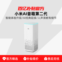 小米 Xiaomi AI音箱第二代小爱同学智能蓝牙音响语音机器人声控家居闹钟
