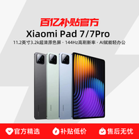 小米 Xiaomi 平板7 11.2英寸 HyperOS 2（3.2K、第三代骁龙7+、8GB、128GB、WiFi版、青杉绿）