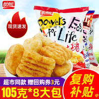 盼盼 麦香鸡味块105g*8包 番茄烧烤味 膨化食品