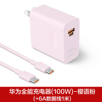 华为 HUAWEI 充电器100w超级快充原装全能充mate70/pura80/nova14手机快充