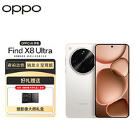 OPPO Find X8 Ultra 5G手机 16GB+512GB 月光白 骁龙8至尊版