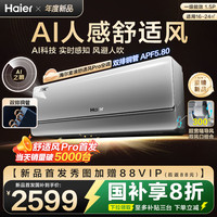 海尔 Haier 麦浪空调舒适风Pro大双排铜管 电子膨胀阀 家用1.5匹新一级挂机35E2