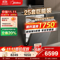 美的 GX1200Max尊享版洗碗机嵌入式智能投放万向五臂飓风洗内循环烘干七星消杀