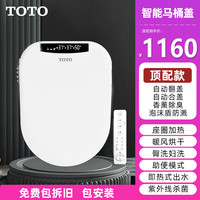 TOTO 智能马桶盖全自动翻盖即热式冲洗烘干加热除臭坐便盖卫洗丽UV型