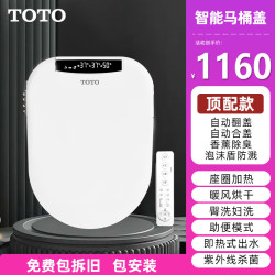 TOTO 智能马桶盖全自动翻盖即热式冲洗烘干加热除臭坐便盖卫洗丽UV型