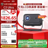 大眼橙 C3 Ultra云台投影仪家用 真1080P便携投影机 高清庭卧室影院
