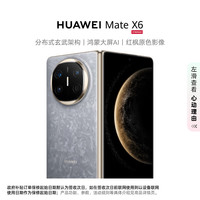 华为 HUAWEI Mate X6 折叠屏手机 12GB+512GB 星云灰