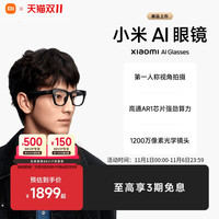 移动端：小米 Xiaomi AI眼镜小米智能眼镜骨传导拍摄眼镜小米ai眼镜超级小爱小米眼镜