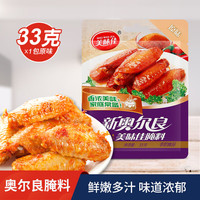 美味佳 奥尔良腌料原味 33g*1袋