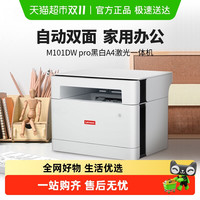 88VIP：联想 Lenovo 激光打印机M101DW PRO打印复印扫描一体机