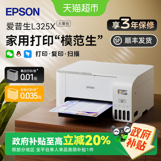 爱普生 L3256 彩色喷墨一体机 白色