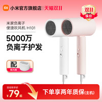 移动端：米家 MIJIA H100系列 电吹风