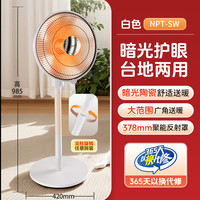 移动端：美的 政府补贴美的小太阳取暖器速热取暖神器暗光护眼电暖扇家用取暖器