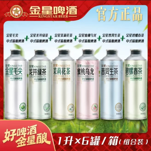 金星 KINGSTAR 精酿啤酒 1L*6罐