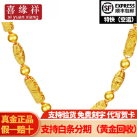 喜缘祥 足金999黄金项链 橄榄圆筒圆珠 46cm 15.60g