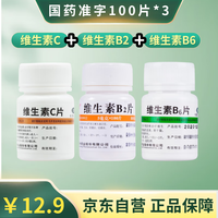 华中 维福佳 维生素C片 维生素B6片 维生素B2片