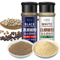 洽食浓 黑胡椒粉白胡椒粉2瓶
