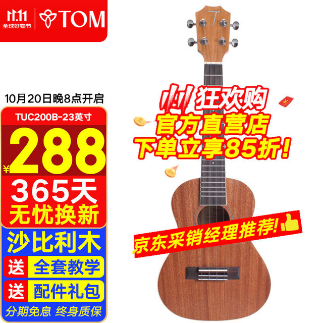Tom 尤克里里成人儿童初学者23英寸沙比利木TUC200B小吉他钛弦 TUC200B 23寸原声 钛弦