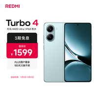 红米 Turbo 4 5G手机 16GB+256GB 浅海青