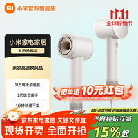 米家 MIJIA 小米高速吹风机 小米吹风筒 大风力护发 家用负离子吹风筒 奶白色