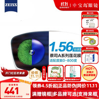 ZEISS 蔡司 A系列 1.67折射率 非球面镜片 2片装