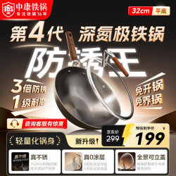 中康 铁锅炒锅不粘锅第四代深氮平底锅精铁无涂层电磁炉燃气通用32cm