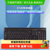 罗技 logitech K120 104键 有线薄膜键盘