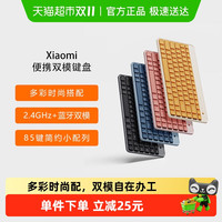 小米 Xiaomi 便携双模键盘 Xiaomi无线键盘 无线2.4G蓝牙双模便携超薄轻音家用mac笔记本台式机 米白色