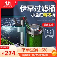 EHEIM 伊罕 小型鱼缸精巧桶水族箱外置壁挂过滤器动力桶草缸外置过滤桶 伊罕精巧桶60型号（石英石版）