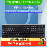 罗技 logitech 无线键盘 K270