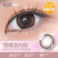 88VIP：欧朗睛 OLENS 半年抛小鹿棕美瞳雨夜黑自然小直径隐形眼镜