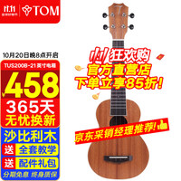 Tom 尤克里里成人儿童初学者21寸沙比利木TUS200BE电箱乌克丽丽 TUS200BE 21寸电箱 钛弦