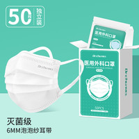 初医生医用外科口罩白色灭菌级一次性医疗独立包装女高颜值2025款 白色【灭菌级|6MM耳带】医用外科【50只独立】纸塑袋。