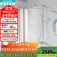 汉斯格雅 hansgrohe 飞雨系列 26777007 双飞雨淋浴花洒组合 方形