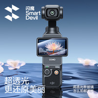 闪魔适用大疆pocket3钢化膜DJI pocket3屏幕相机膜osmo防爆贴膜