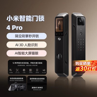 88VIP：小米 Xiaomi 智能门锁4Pro 全自动指纹大屏猫眼人脸识别家用防盗锁智能锁