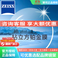 ZEISS 蔡司 新清锐系列 1.67折射率 非球面镜片 钻立方铂金膜 2片装