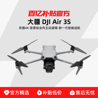 大疆 DJI Air 3S 普控畅飞三电套