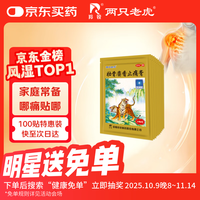 羚锐 壮骨麝香止痛膏100贴