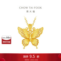 CHOW TAI FOOK 周大福 金丝羽蝶大版黄金吊坠 4.7g EOF1370