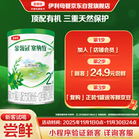 金领冠 塞纳牧系列 有机较大婴儿奶粉 国产版 2段 130g