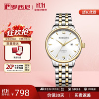 罗西尼 雅尊商务系列 517774T01E 自动机械情侣表-女表 间金 钢带 日历