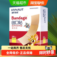 海氏海诺 创可贴止血医用透气创口防磨脚凑单创口贴100片